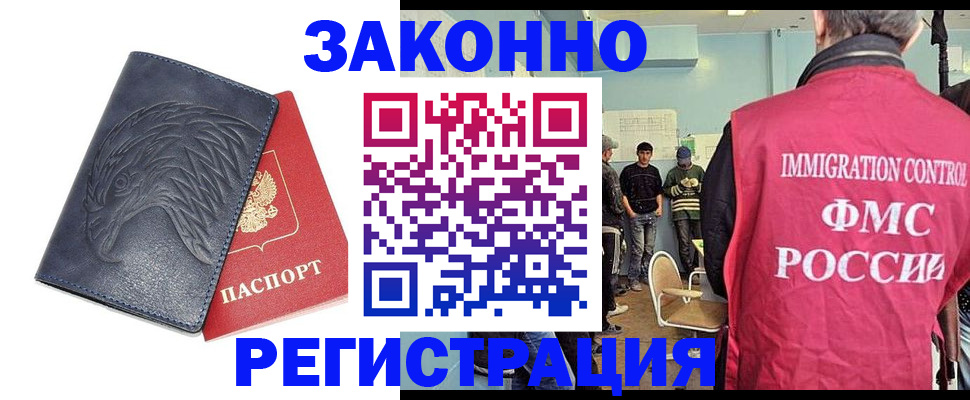 прописка паспорт в Дзержинске