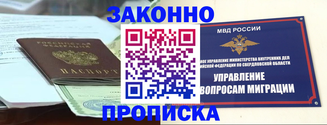 временная прописка в Дзержинске