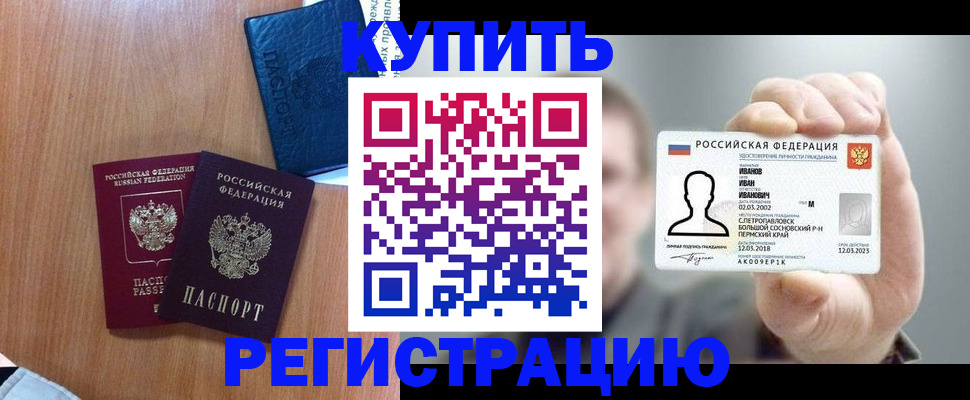 временная регистрация для всех в Дзержинске